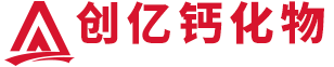 樂平市創(chuàng)億鈣化物有限公司